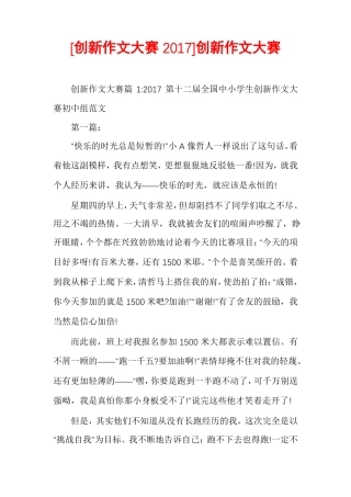 创新作文大赛2017创新作文大赛
