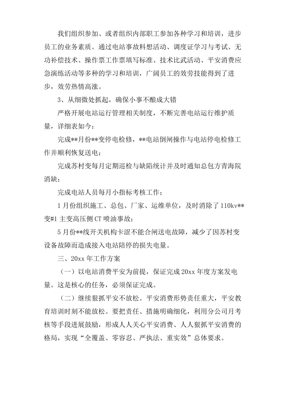 光伏工作计划的范文_第2页