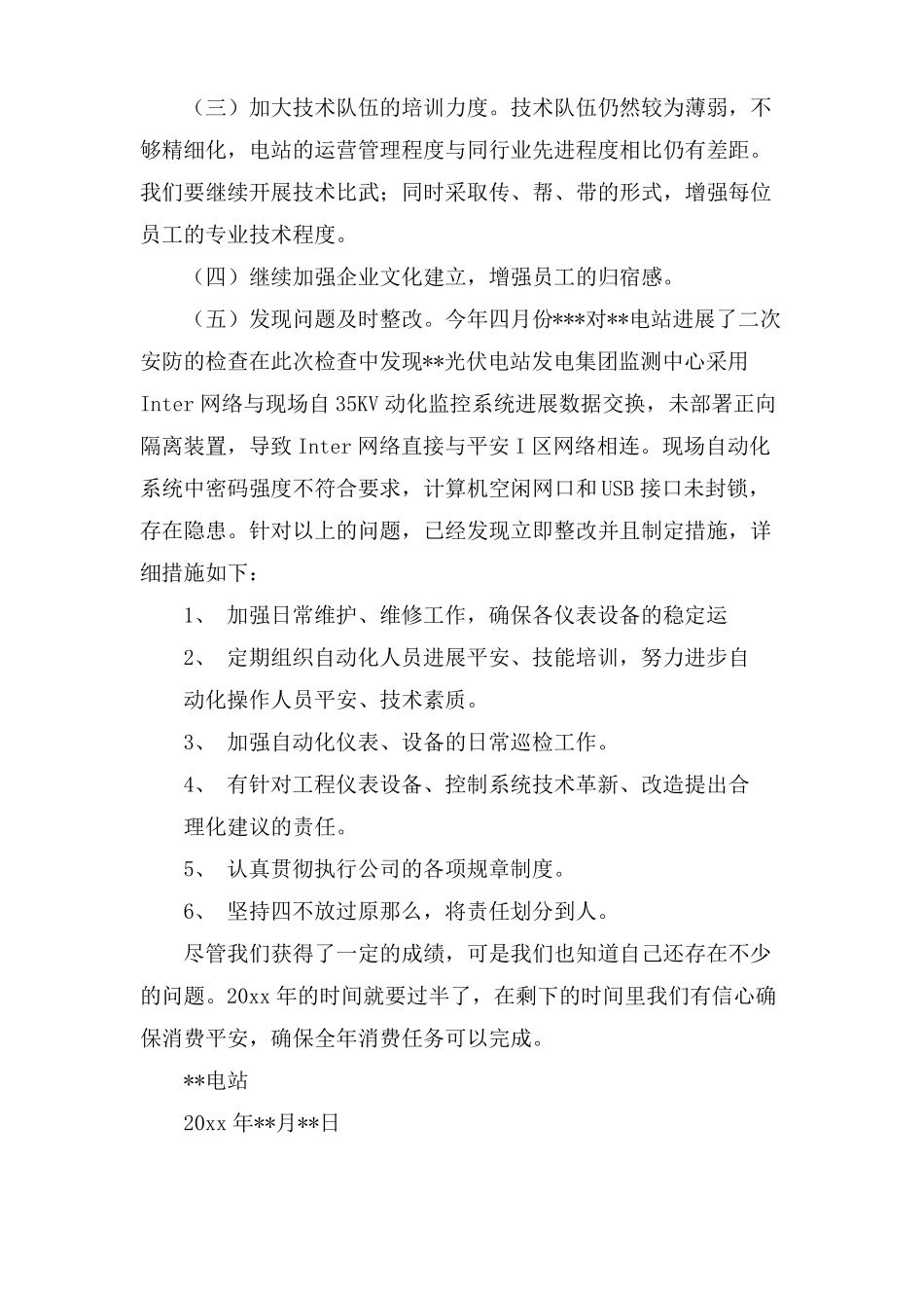 光伏工作计划的范文_第3页