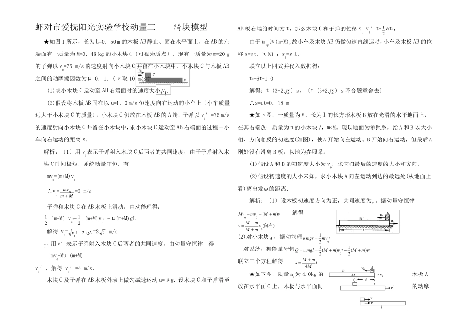 课标高中物理动量滑块模型_第1页