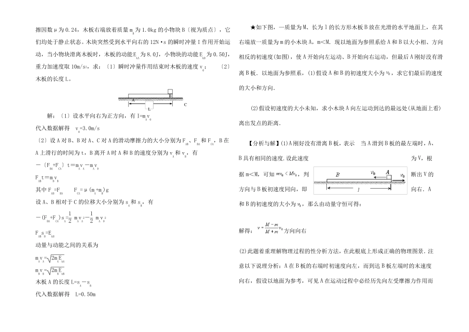 课标高中物理动量滑块模型_第2页