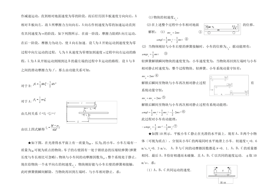 课标高中物理动量滑块模型_第3页