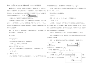 课标高中物理动量滑块模型