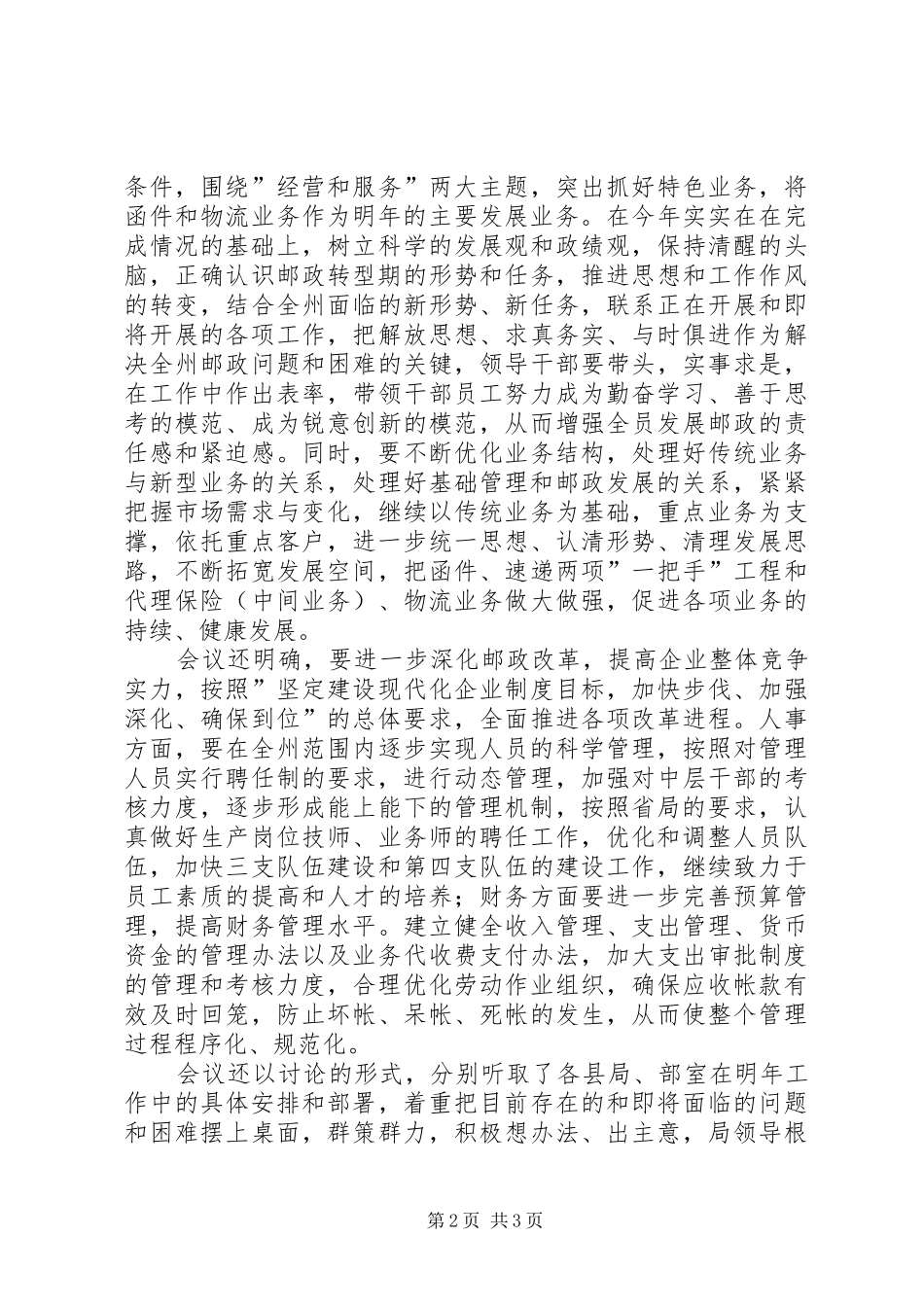 关于贯彻学习《邮政工作要点》的情况报告_第2页