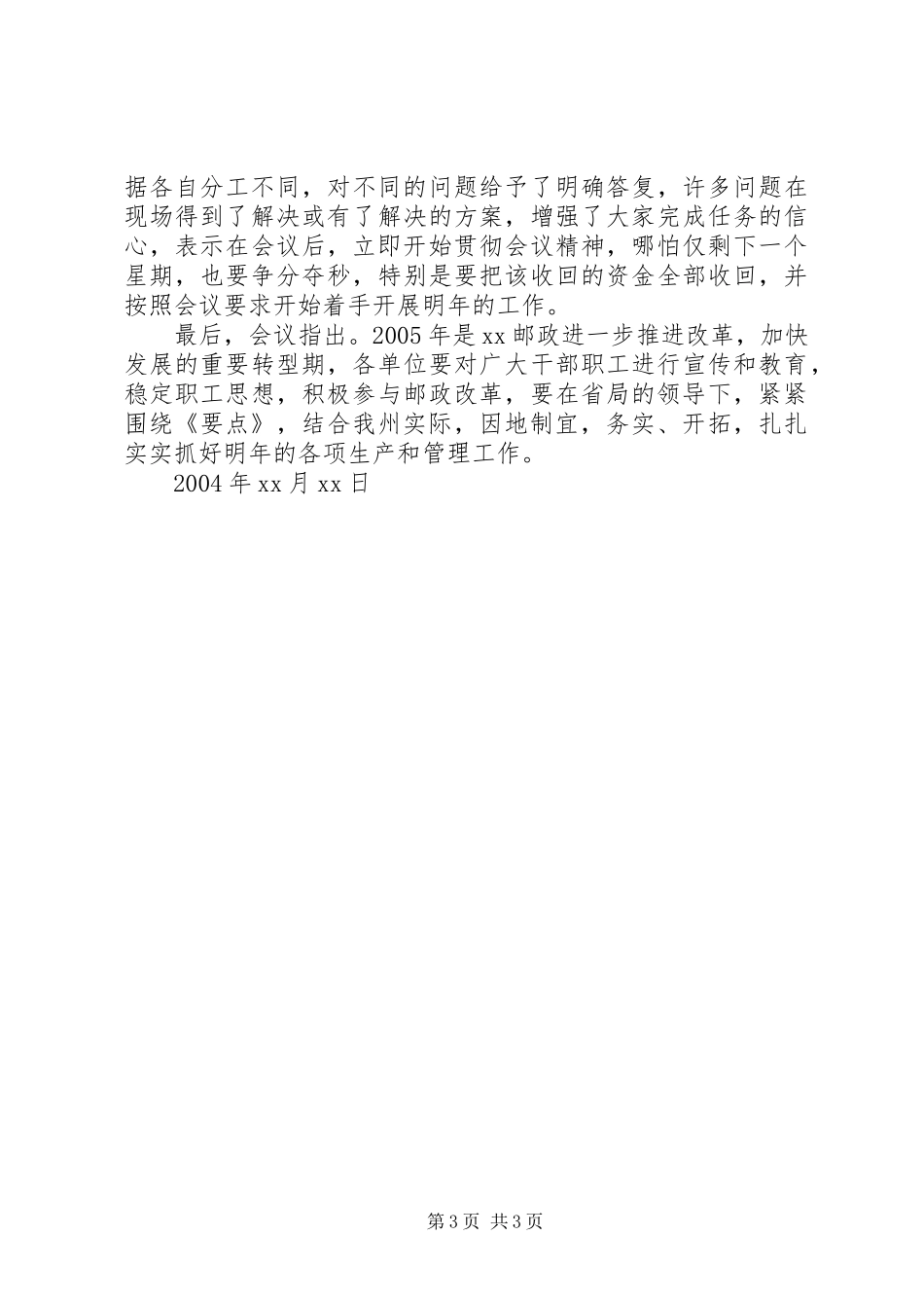 关于贯彻学习《邮政工作要点》的情况报告_第3页