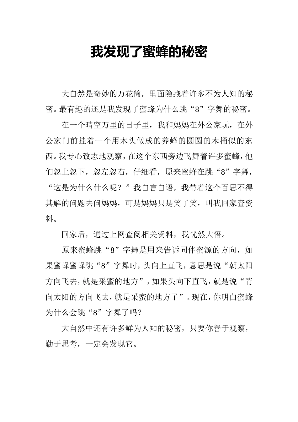 我发现了蜜蜂的秘密_第1页