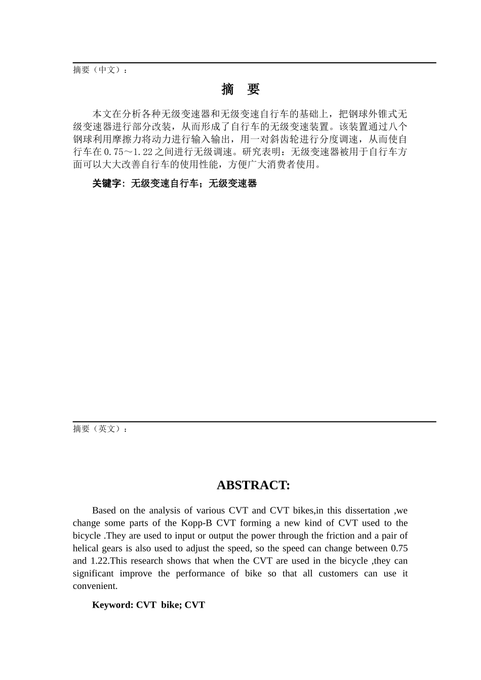 新型自行车变速器设计与制造设计说明书_第1页
