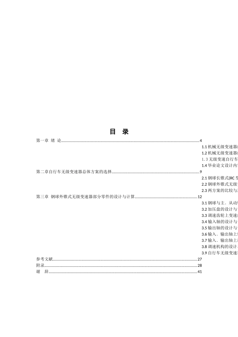 新型自行车变速器设计与制造设计说明书_第2页