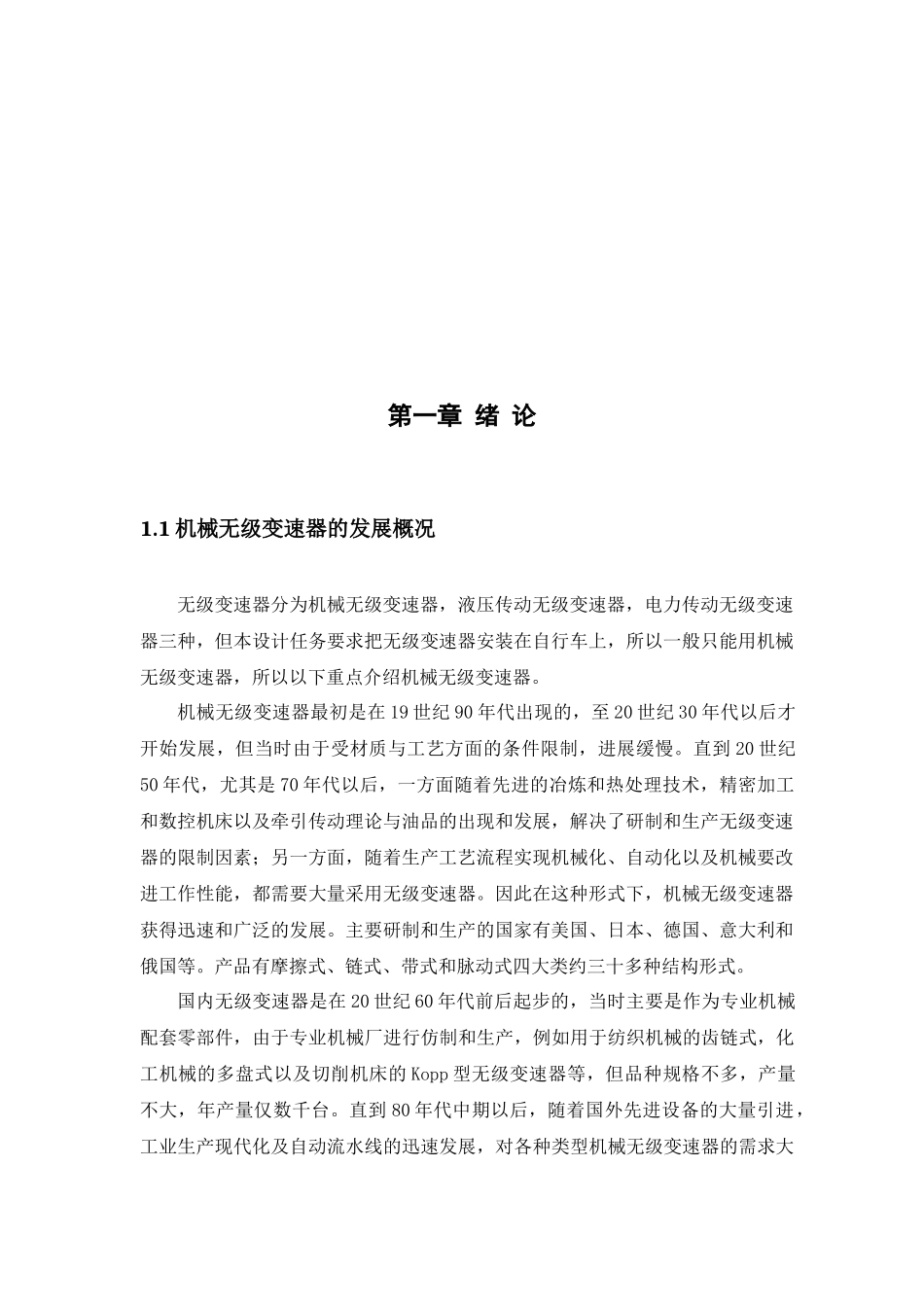 新型自行车变速器设计与制造设计说明书_第3页