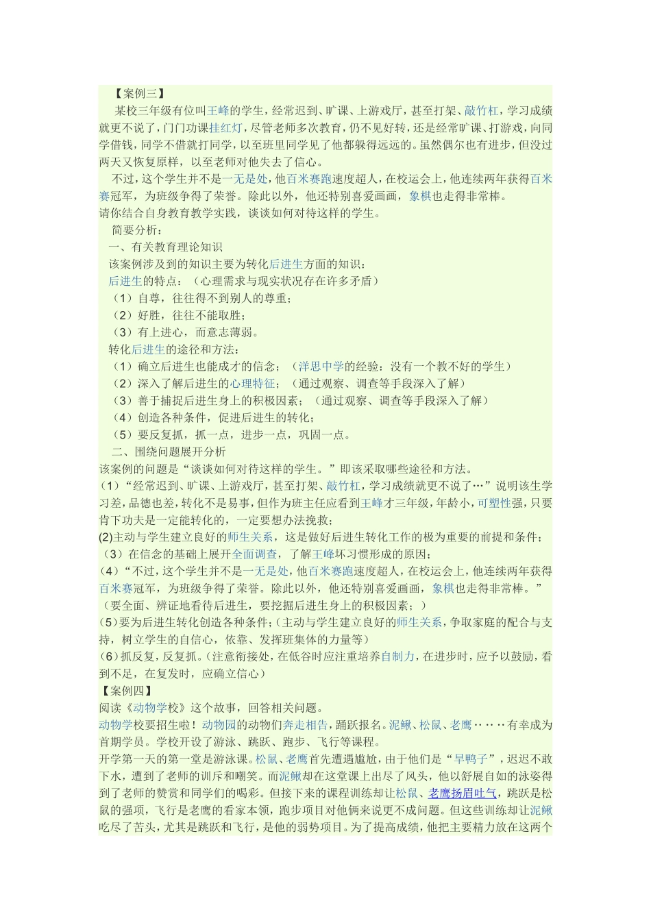教育教学案例分析_第3页
