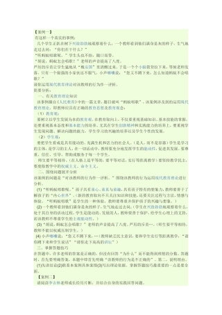 教育教学案例分析