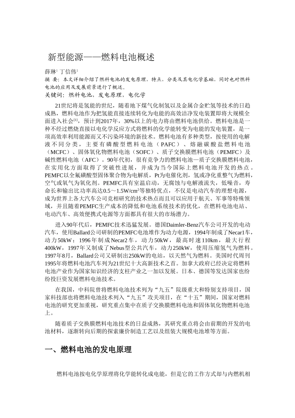 新型能源--燃料电池概述_第1页