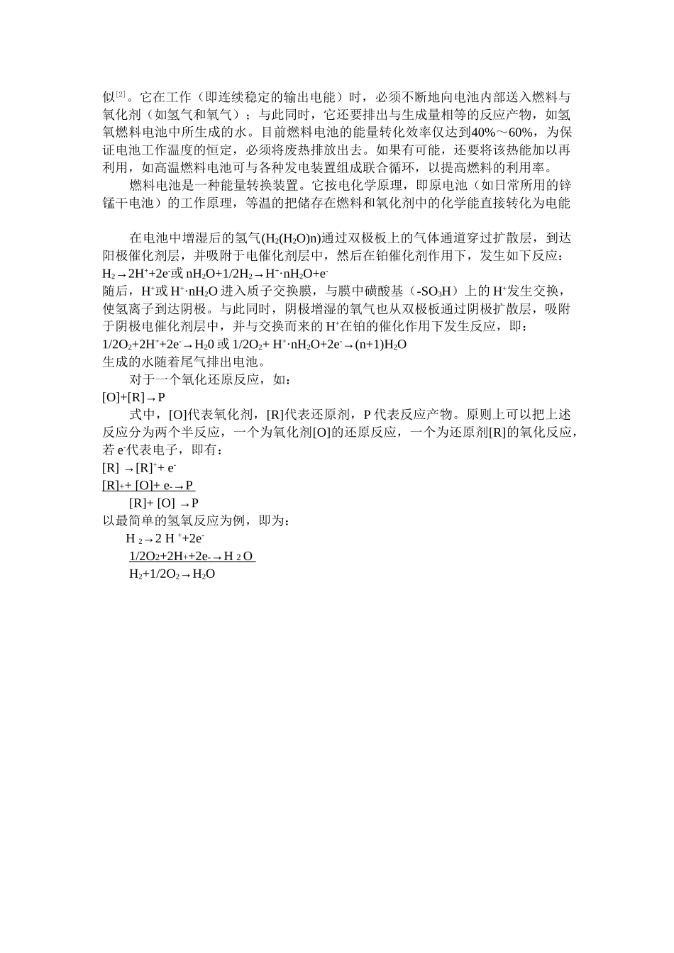 新型能源--燃料电池概述_第2页