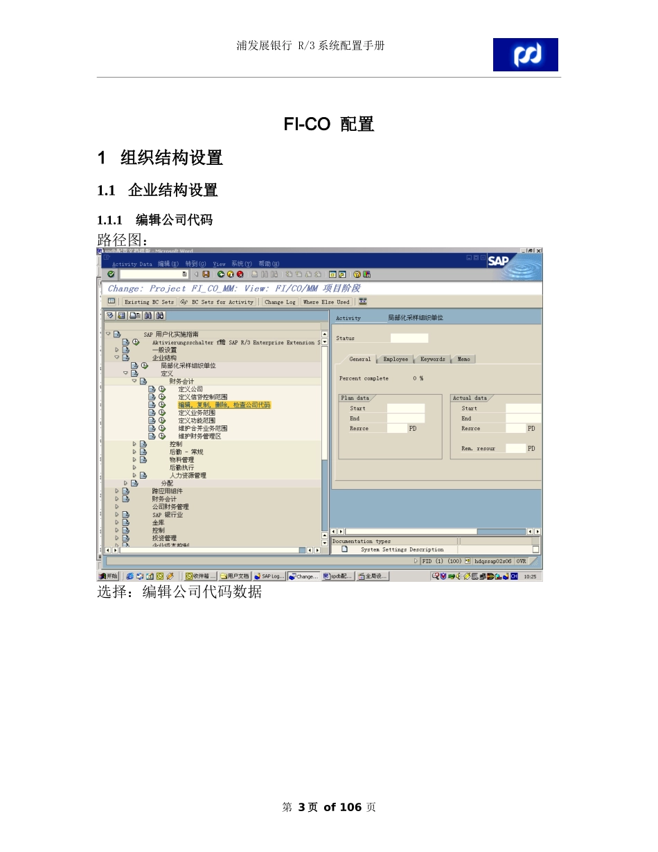SAPR3-FICO系统配置手册_第3页