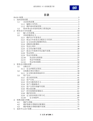 SAPR3-FICO系统配置手册