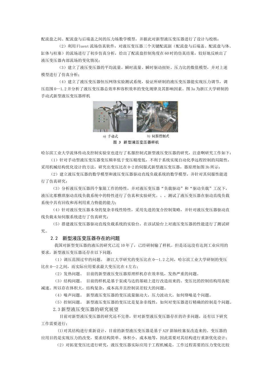 新型液压变压器的研究现状及展望_第3页