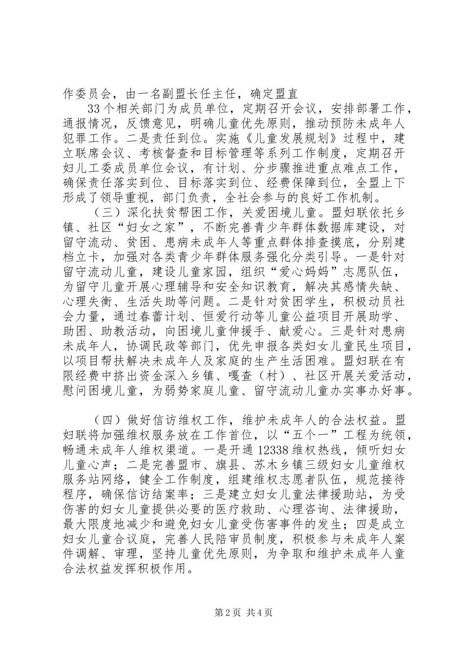 关于贯彻《预防未成年人犯罪法》情况的调研报告_第2页
