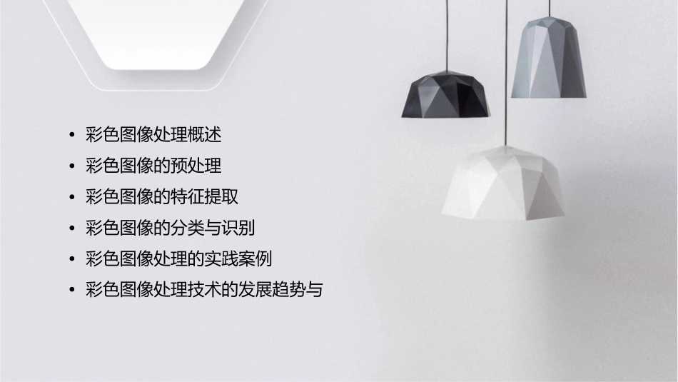 彩色图像处理课件_第2页