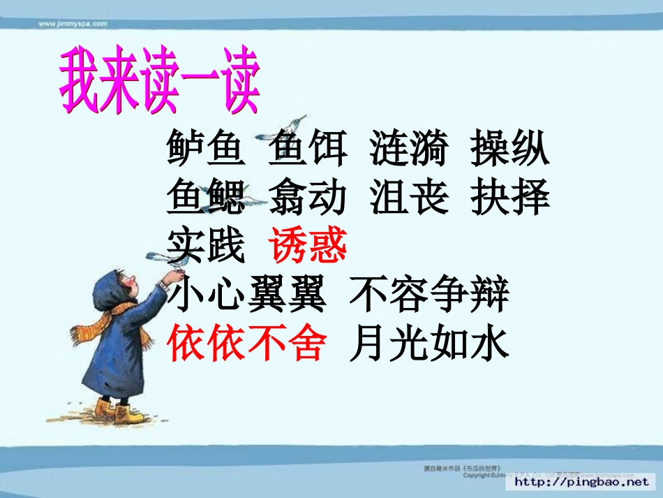钓鱼的启示 (3)_第2页