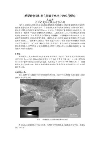 新型硅负极材料在锂离子电池中的应用研究