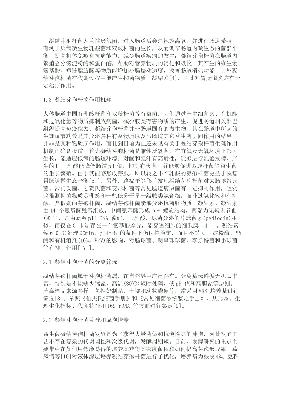 新型微生态益生菌凝结芽孢杆菌研究进展_第2页