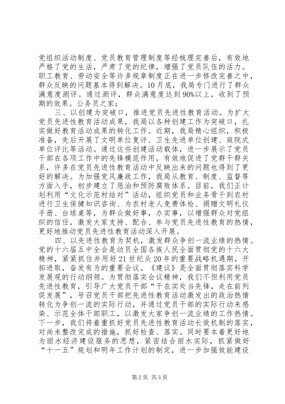 关于贯彻五中全会教育情况汇报_第2页