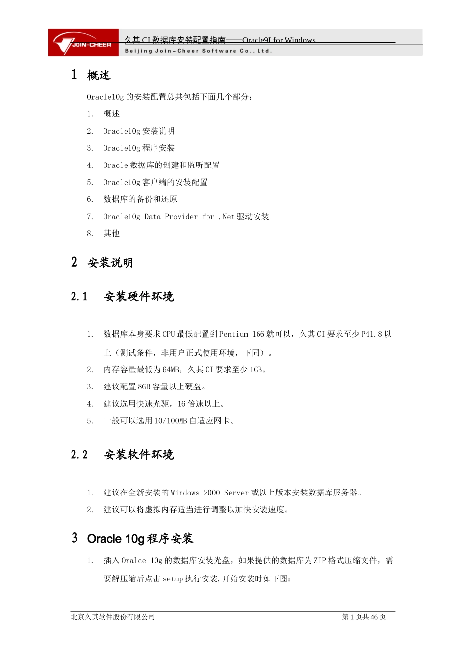 Oracle10g安装配置_第2页