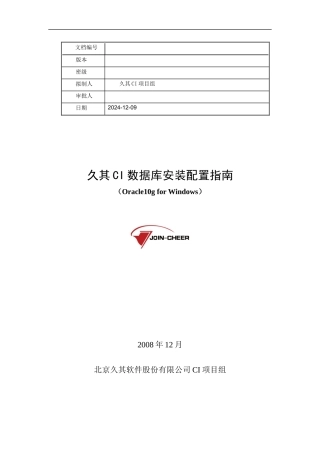 Oracle10g安装配置
