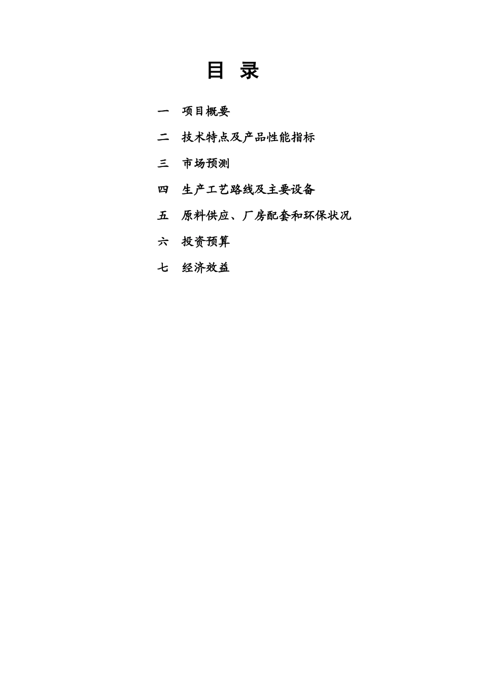 新型脂肪族高效水泥减水剂生产技术_第2页