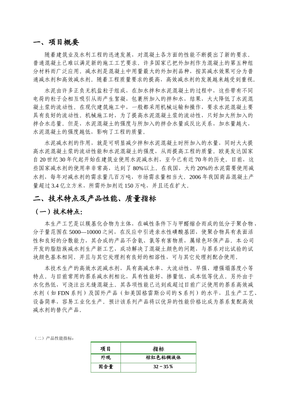 新型脂肪族高效水泥减水剂生产技术_第3页