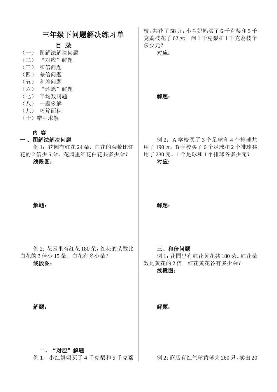 三年级下问题解决练习单_第1页