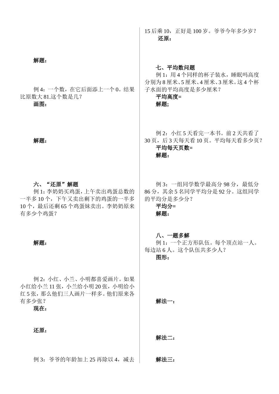 三年级下问题解决练习单_第3页