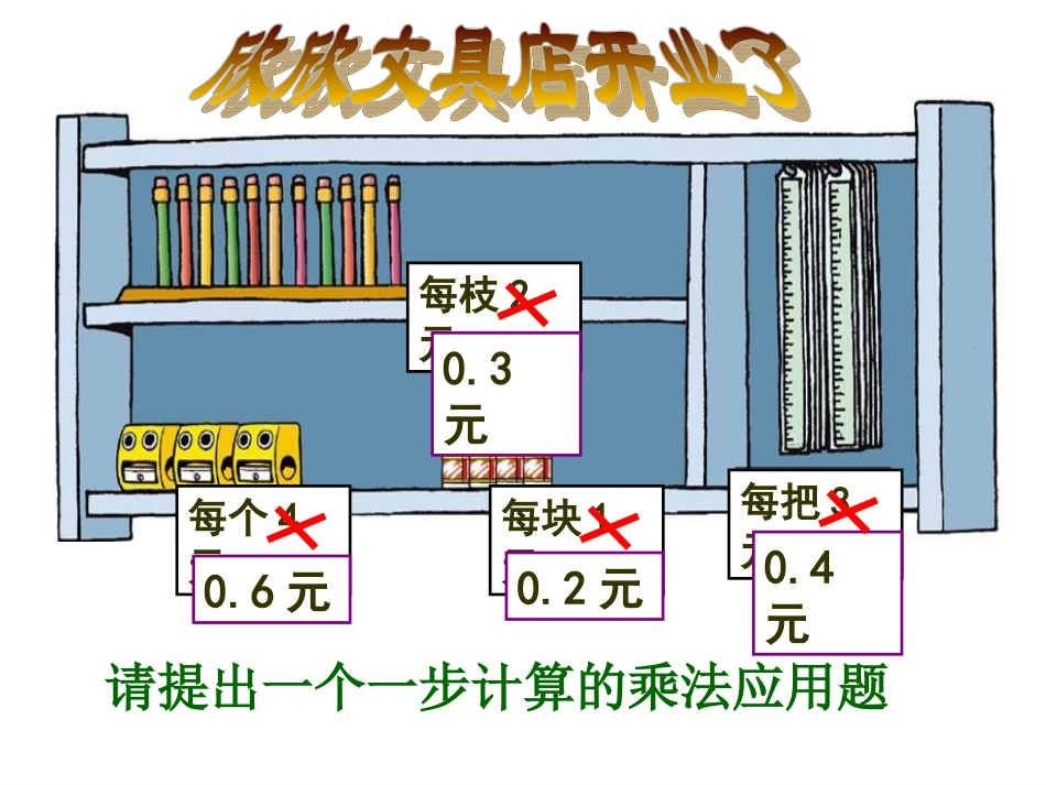 欣欣文具店-小数乘法_第2页