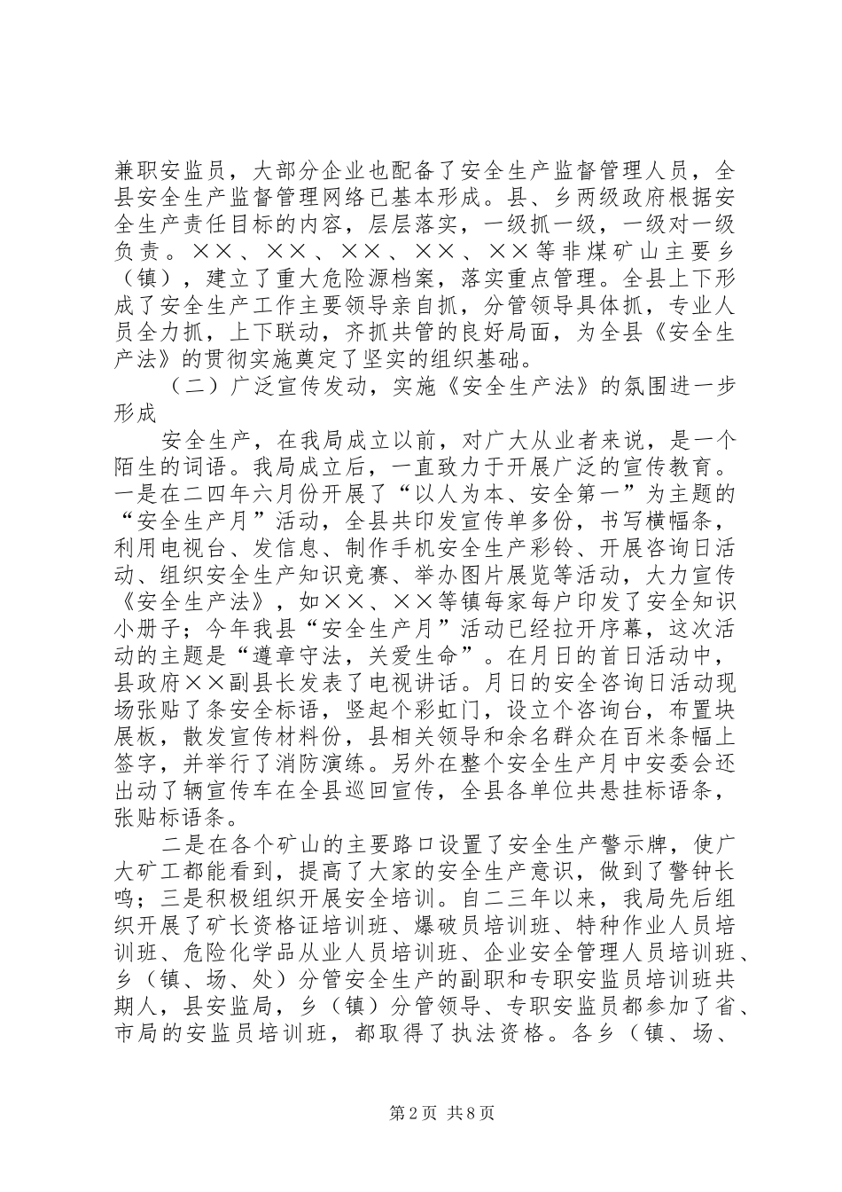关于贯彻《中华人民共和国安全生产法》的情况汇报_第2页