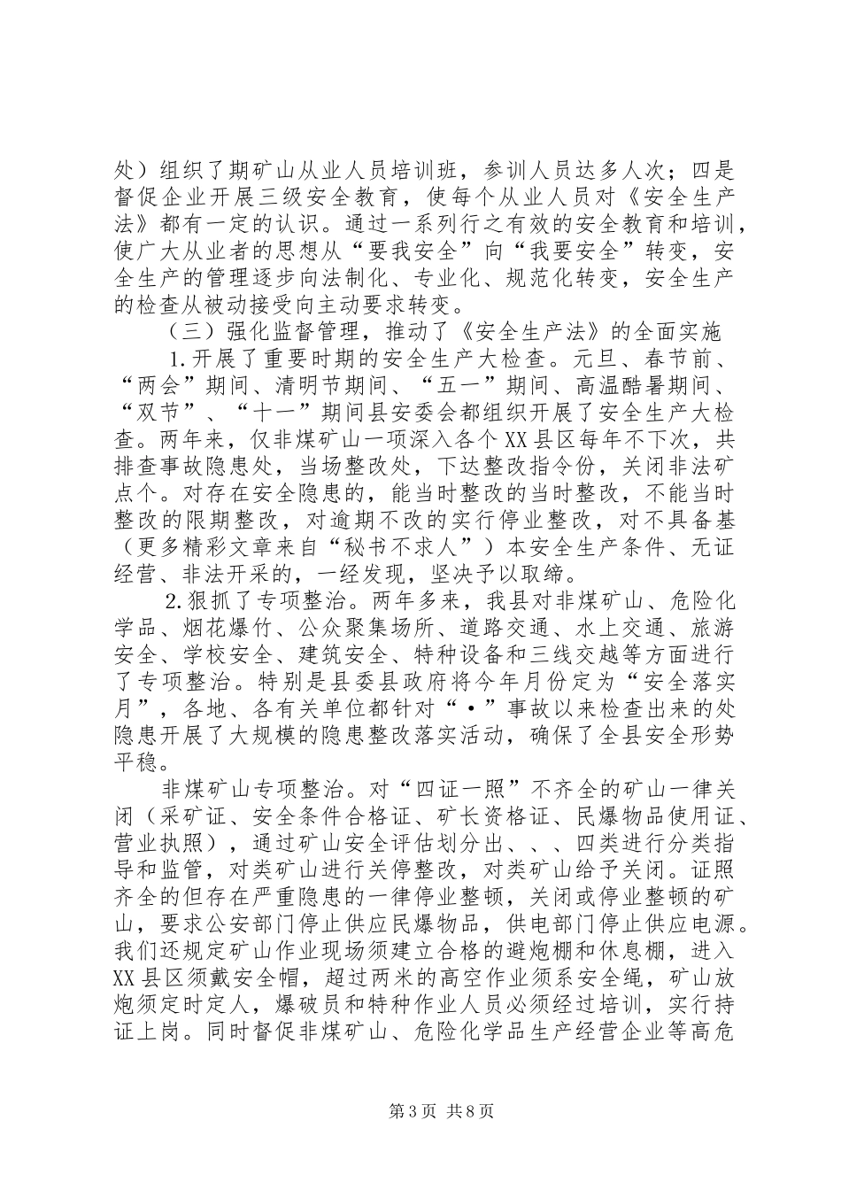 关于贯彻《中华人民共和国安全生产法》的情况汇报_第3页