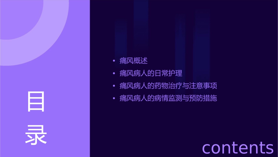 痛风病人的护理课件_第2页