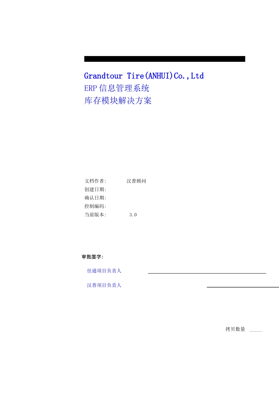 ERP系统业务的解决方案_第1页