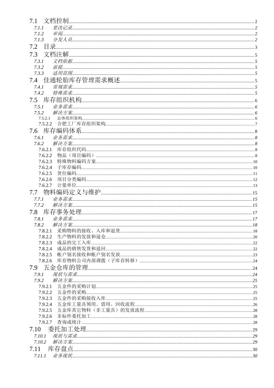 ERP系统业务的解决方案_第3页