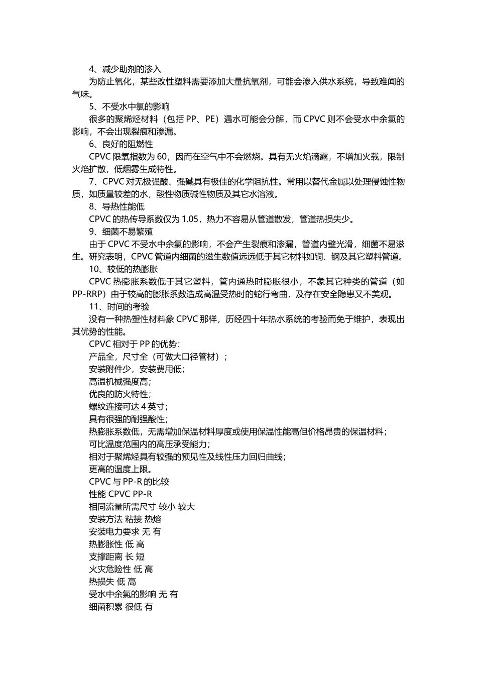 新型氯化聚氯乙烯(PVC-C)管道的特点_第2页