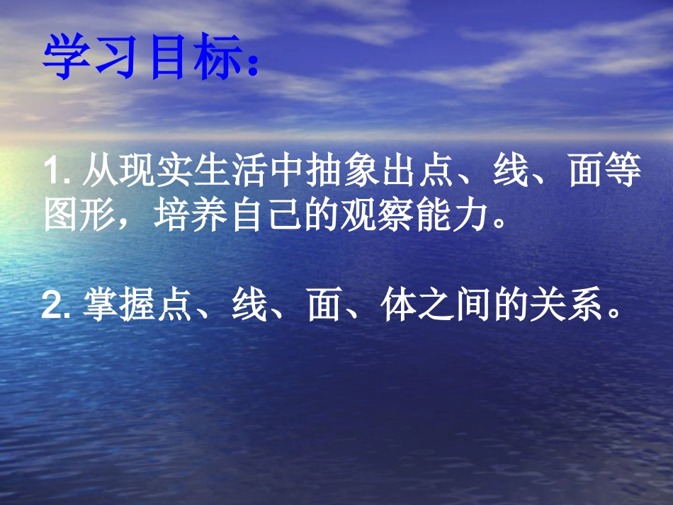 生活中的立体图形（2）_第2页