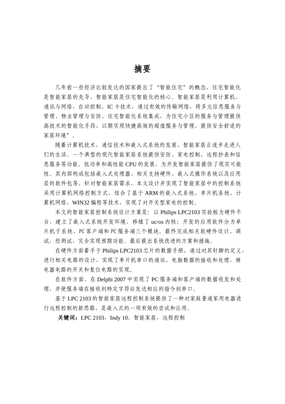 CS模型的智能家居电源控制系统_第2页