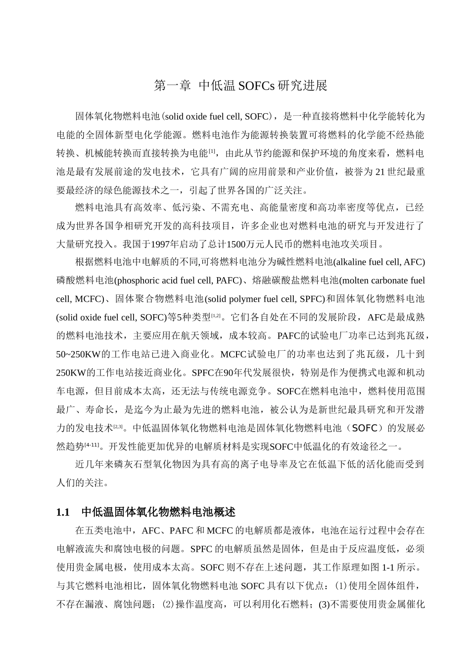新型燃料电池第一章-ZM_第1页