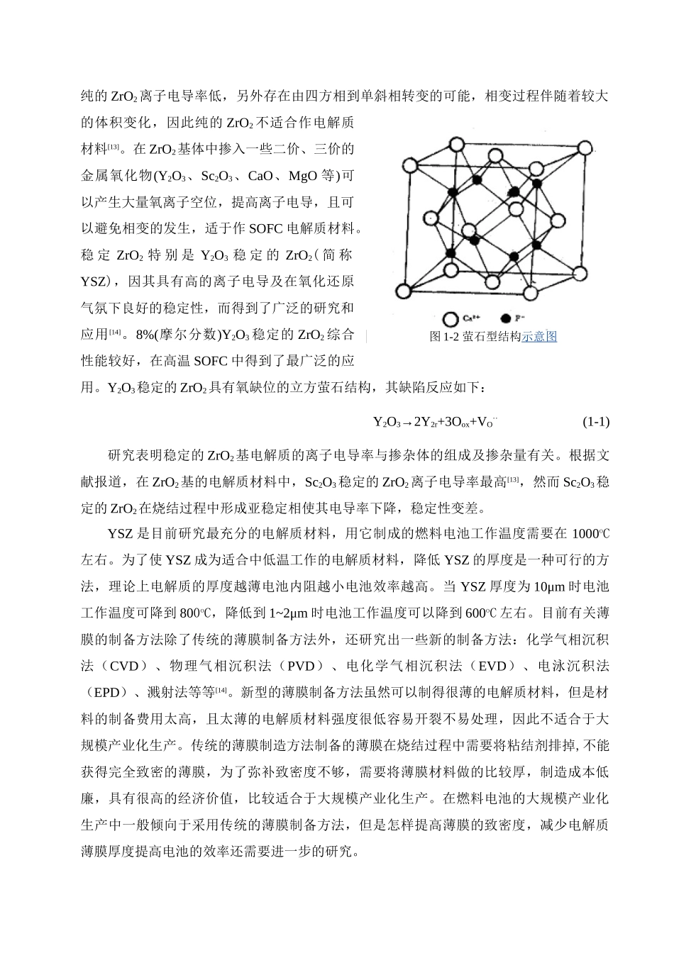 新型燃料电池第一章-ZM_第3页