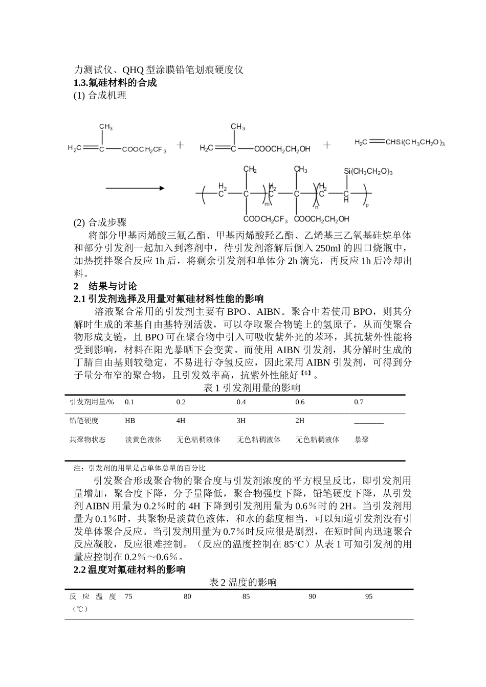 新型石材防护剂的合成及性能研究_第2页