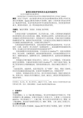 新型石材防护剂的合成及性能研究