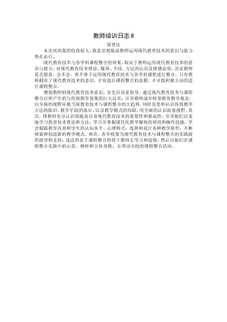 教师培训日志8