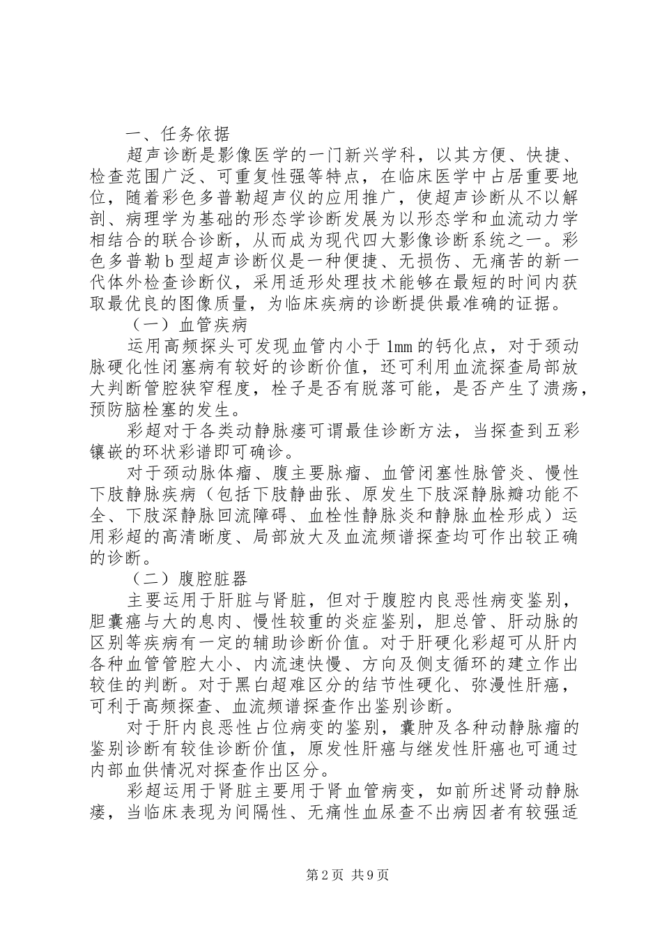 关于购置医用彩超的认证报告_第2页