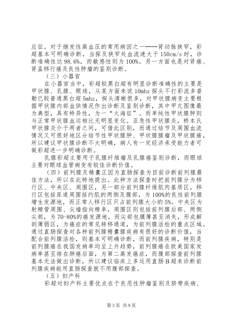 关于购置医用彩超的认证报告_第3页
