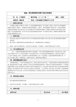 两位数乘两位数不进位的乘法