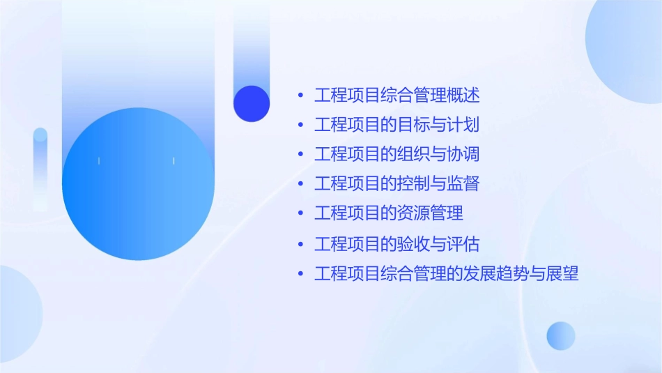 工程项目综合管理课件_第2页